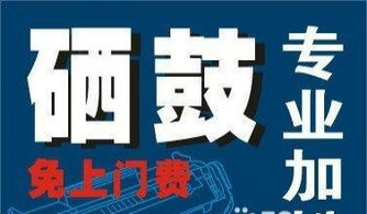 專業(yè)打印機(jī)維修與硒鼓加粉服務(wù)，免上門(mén)費(fèi)，技術(shù)可靠